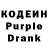 Кодеин Purple Drank Zlata Jersova